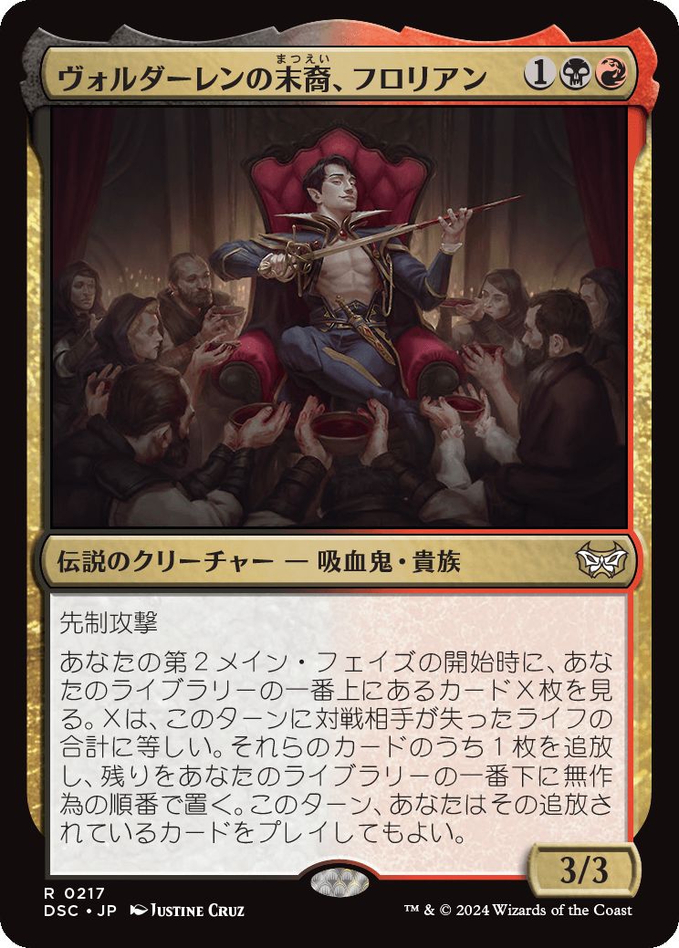 naokuroshop MTG [DSC][0217][多][R][JP][ヴォルダーレンの末裔、フロリアン/Florian, Voldaren Scion] NM