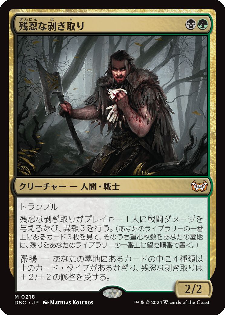 naokuroshop MTG [DSC][0218][多][R][JP][残忍な剥ぎ取り/Grim Flayer] NM