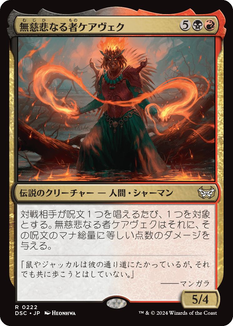 naokuroshop MTG [DSC][0222][多][R][JP][無慈悲なる者ケアヴェク/Kaervek the Merciless] NM