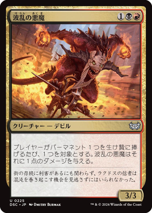 naokuroshop MTG [DSC][0225][多][U][JP][波乱の悪魔/Mayhem Devil] NM