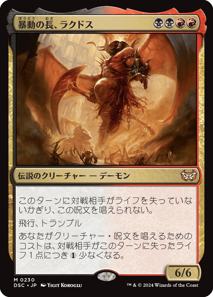 naokuroshop MTG [DSC][0230][多][M][JP][暴動の長、ラクドス/Rakdos, Lord of Riots] NM