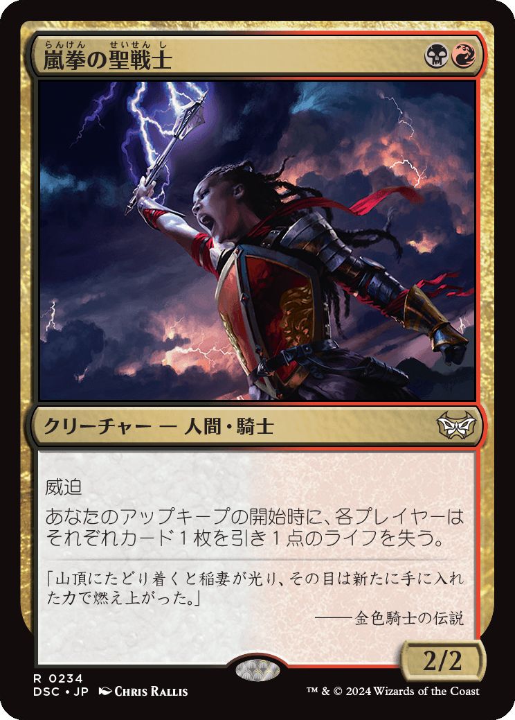 naokuroshop MTG [DSC][0234][多][R][JP][嵐拳の聖戦士/Stormfist Crusader] NM