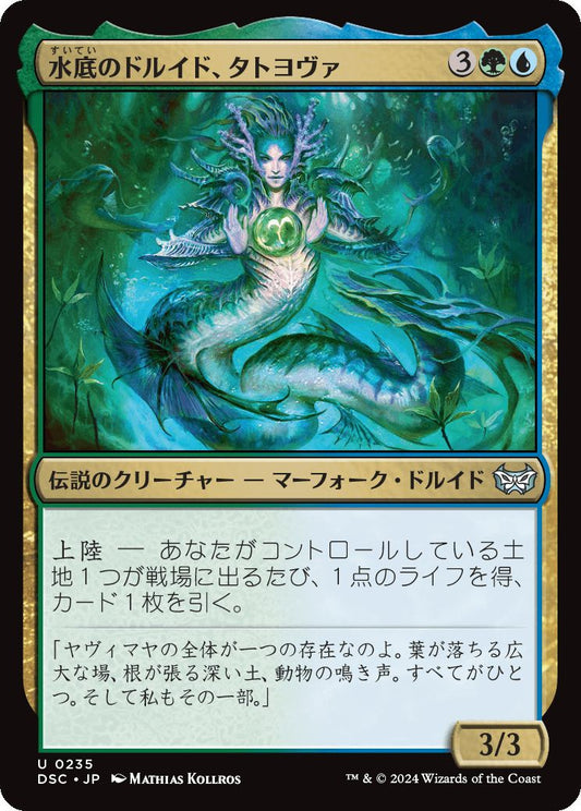 naokuroshop MTG [DSC][0235][多][U][JP][水底のドルイド、タトヨヴァ/Tatyova, Benthic Druid] NM