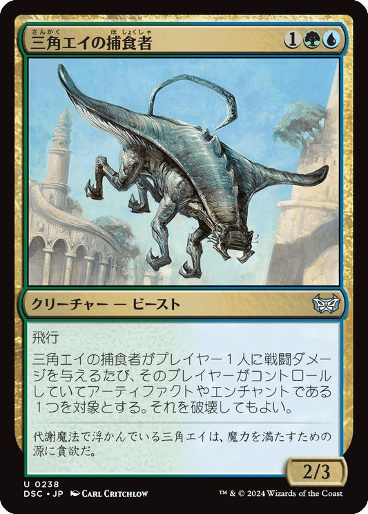 naokuroshop MTG [DSC][0238][多][U][JP][三角エイの捕食者/Trygon Predator] NM