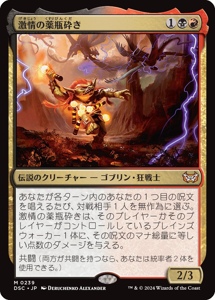 naokuroshop MTG [DSC][0239][多][M][JP][激情の薬瓶砕き/Vial Smasher the Fierce] NM