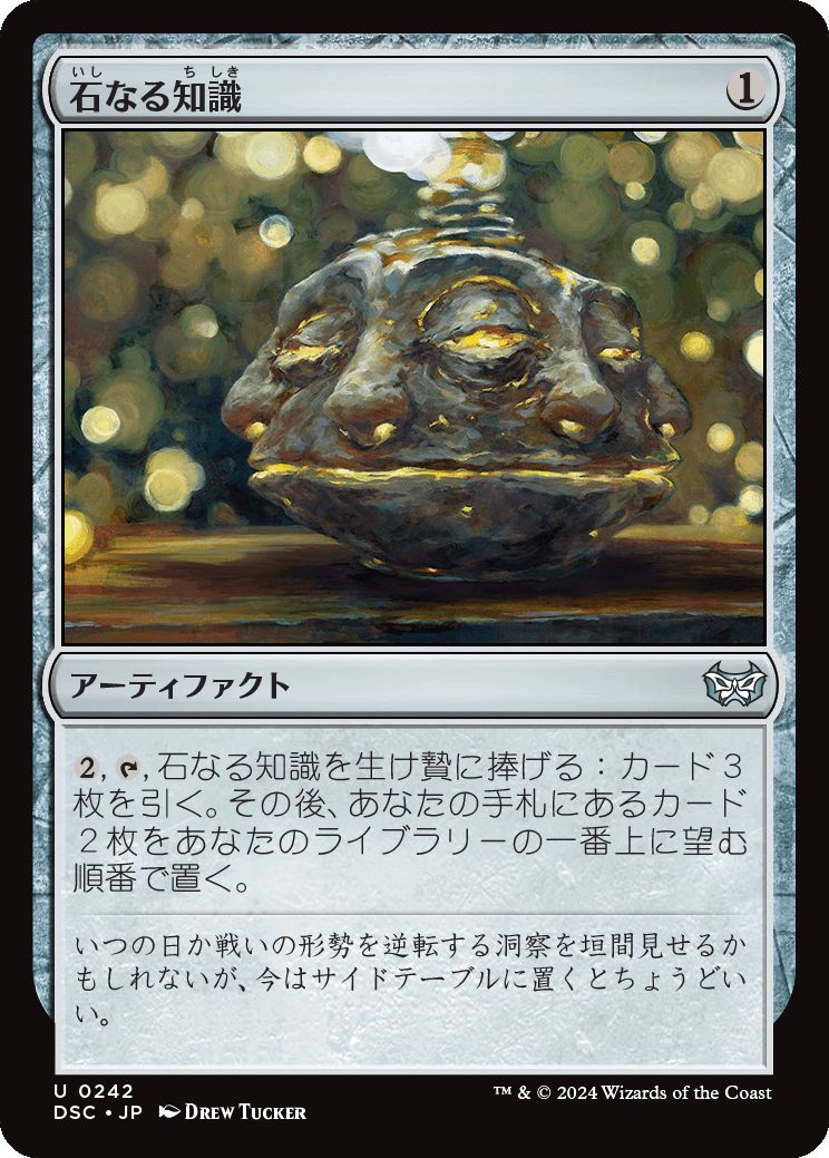 naokuroshop MTG [DSC][0242][茶][U][JP][石なる知識/Brainstone] NM