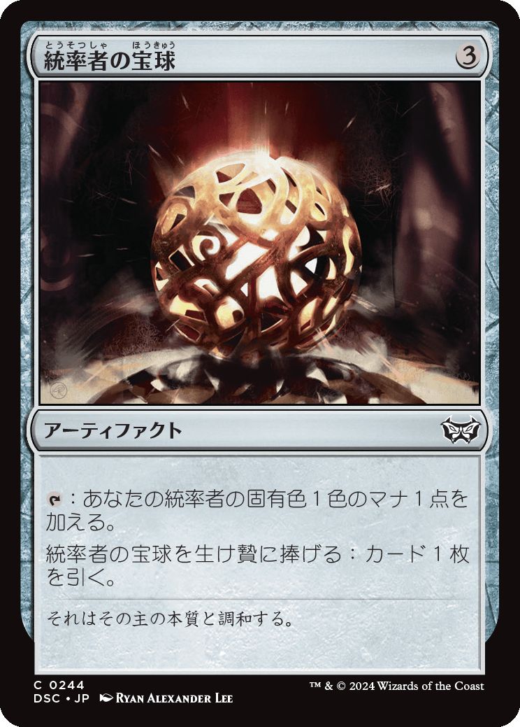 naokuroshop MTG [DSC][0244][茶][C][JP][統率者の宝球/Commander's Sphere] NM