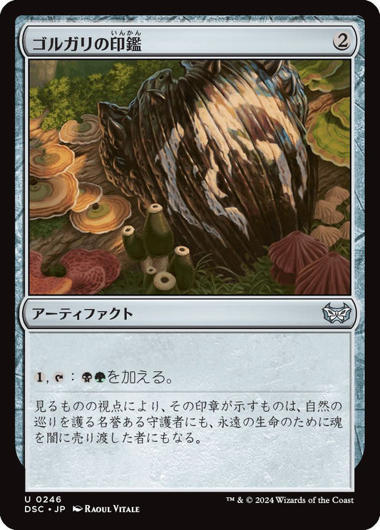 naokuroshop MTG [DSC][0246][茶][C][JP][ゴルガリの印鑑/Golgari Signet] NM