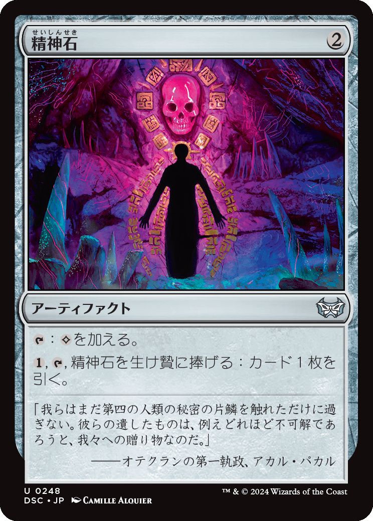 naokuroshop MTG [DSC][0248][茶][U][JP][精神石/Mind Stone] NM