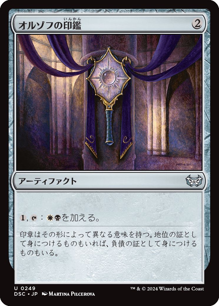 naokuroshop MTG [DSC][0249][茶][U][JP][オルゾフの印鑑/Orzhov Signet] NM