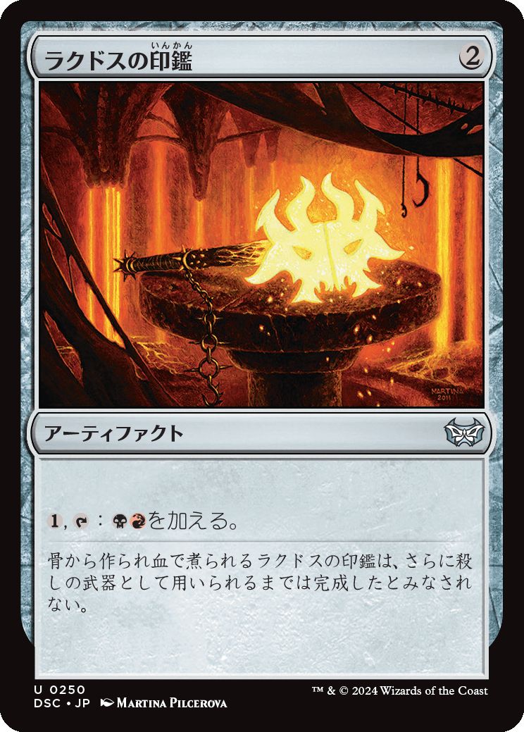 naokuroshop MTG [DSC][0250][茶][U][JP][ラクドスの印鑑/Rakdos Signet] NM