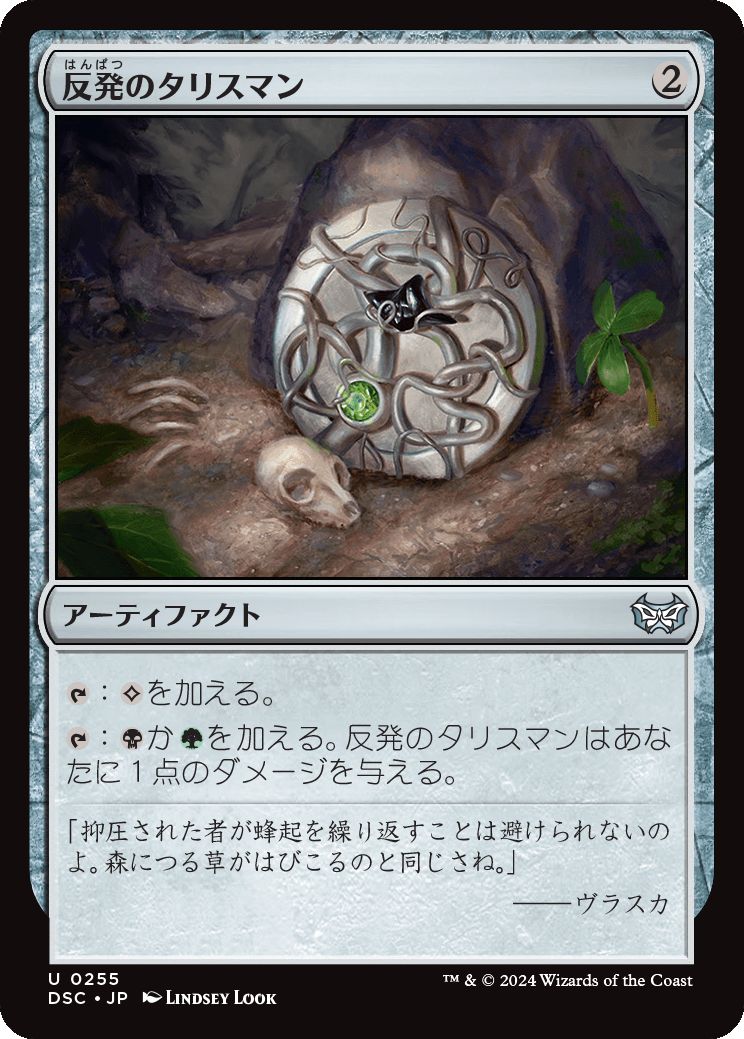 naokuroshop MTG [DSC][0255][茶][U][JP][反発のタリスマン/Talisman of Resilience] NM