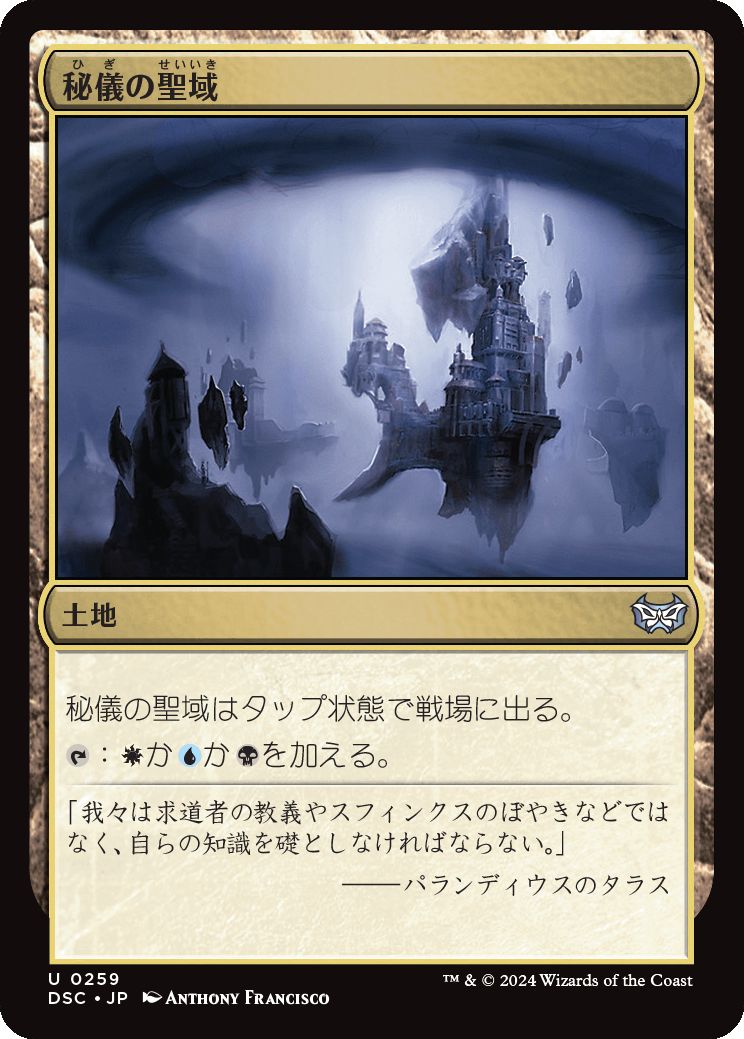 naokuroshop MTG [DSC][0259][土地][U][JP][秘儀の聖域/Arcane Sanctum] NM