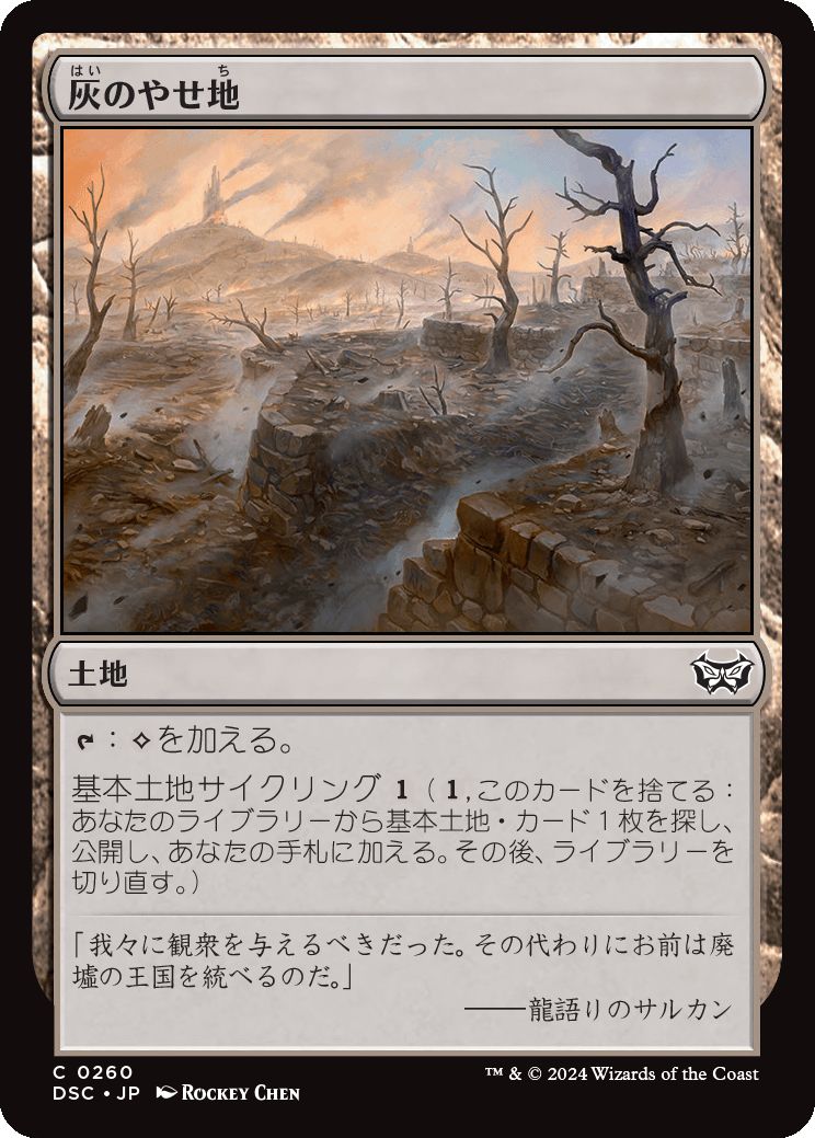 naokuroshop MTG [DSC][0260][土地][C][JP][灰のやせ地/Ash Barrens] NM