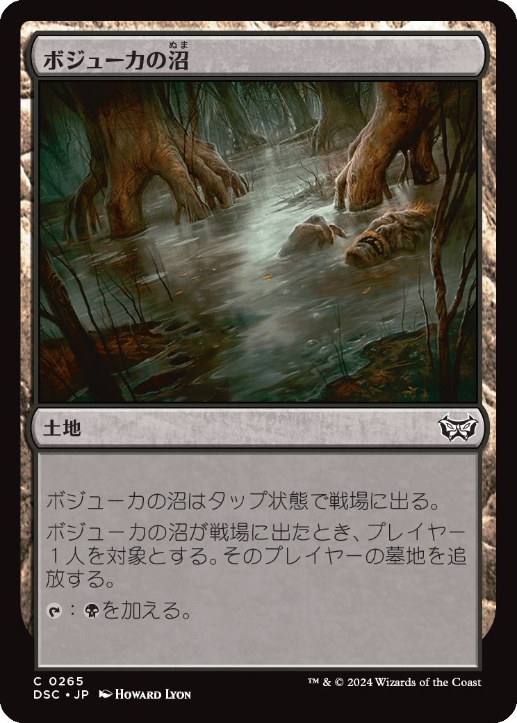 naokuroshop MTG [DSC][0265][土地][C][JP][ボジューカの沼/Bojuka Bog] NM