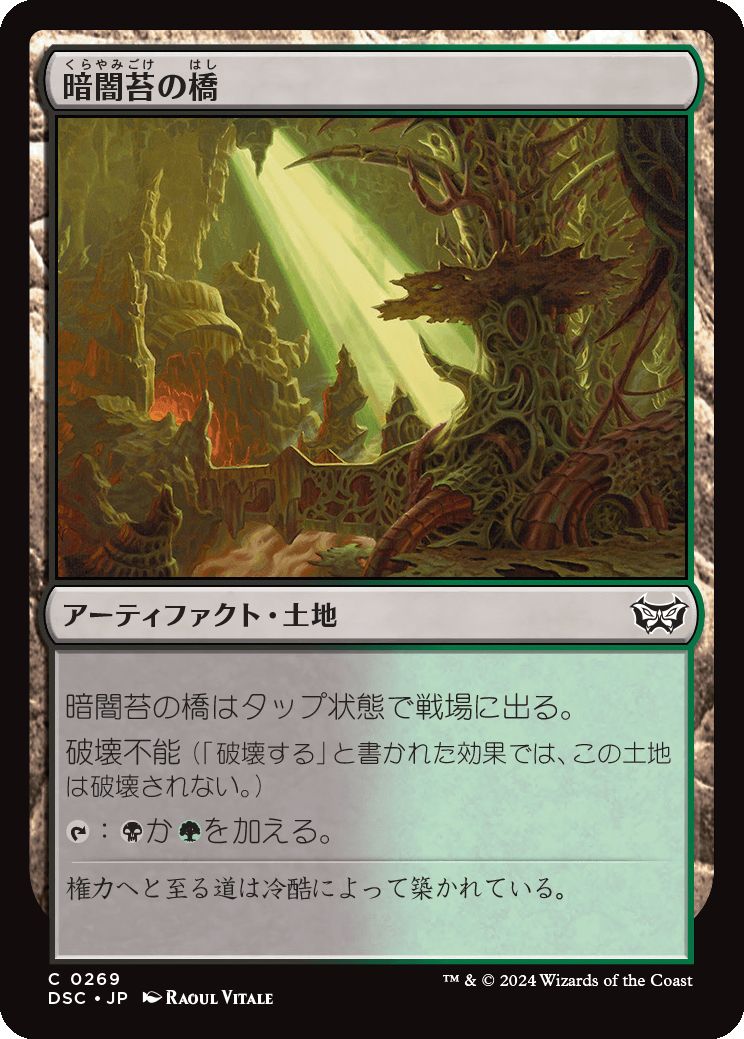 naokuroshop MTG [DSC][0269][土地][C][JP][暗闇苔の橋/Darkmoss Bridge] NM