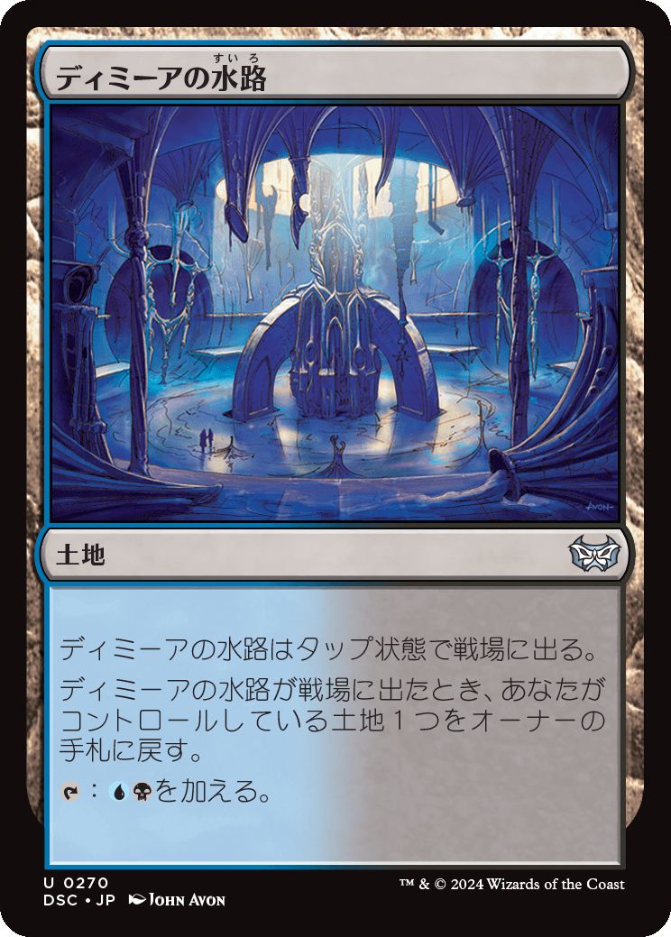 naokuroshop MTG [DSC][0270][土地][U][JP][ディミーアの水路/Dimir Aqueduct] NM