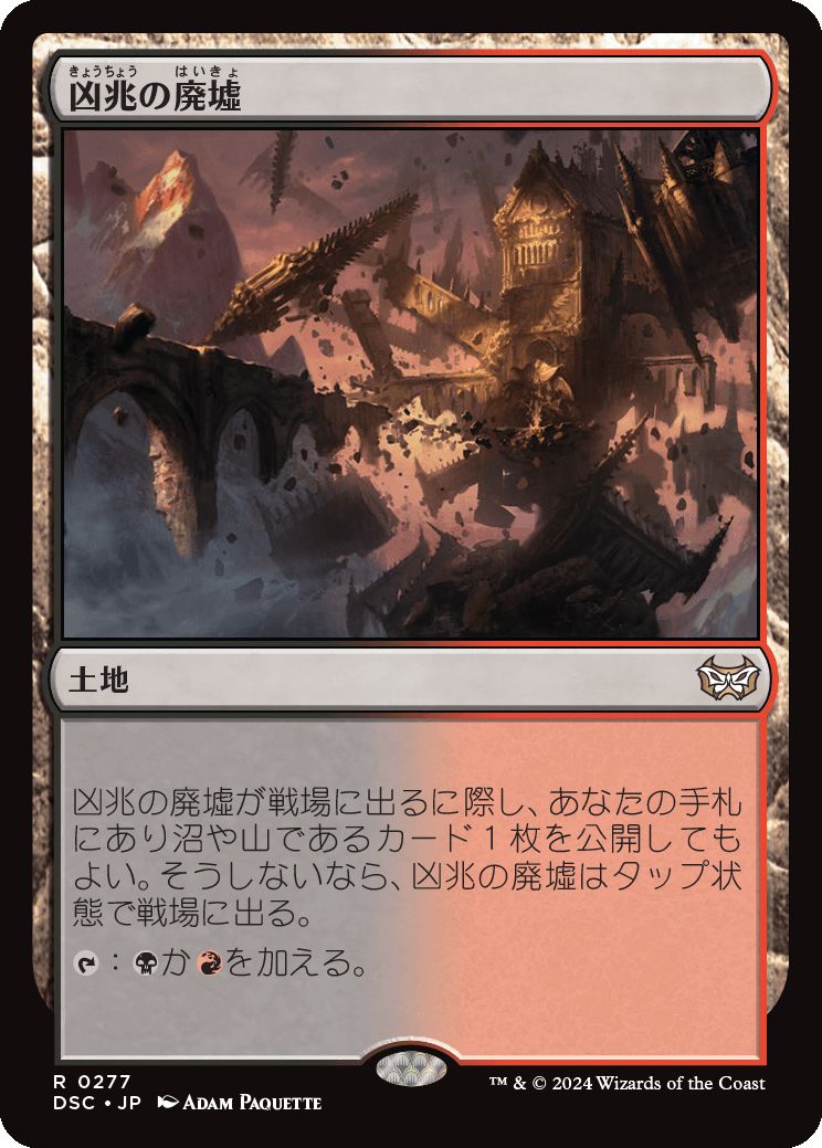 naokuroshop MTG [DSC][0277][土地][R][JP][凶兆の廃墟/Foreboding Ruins] NM