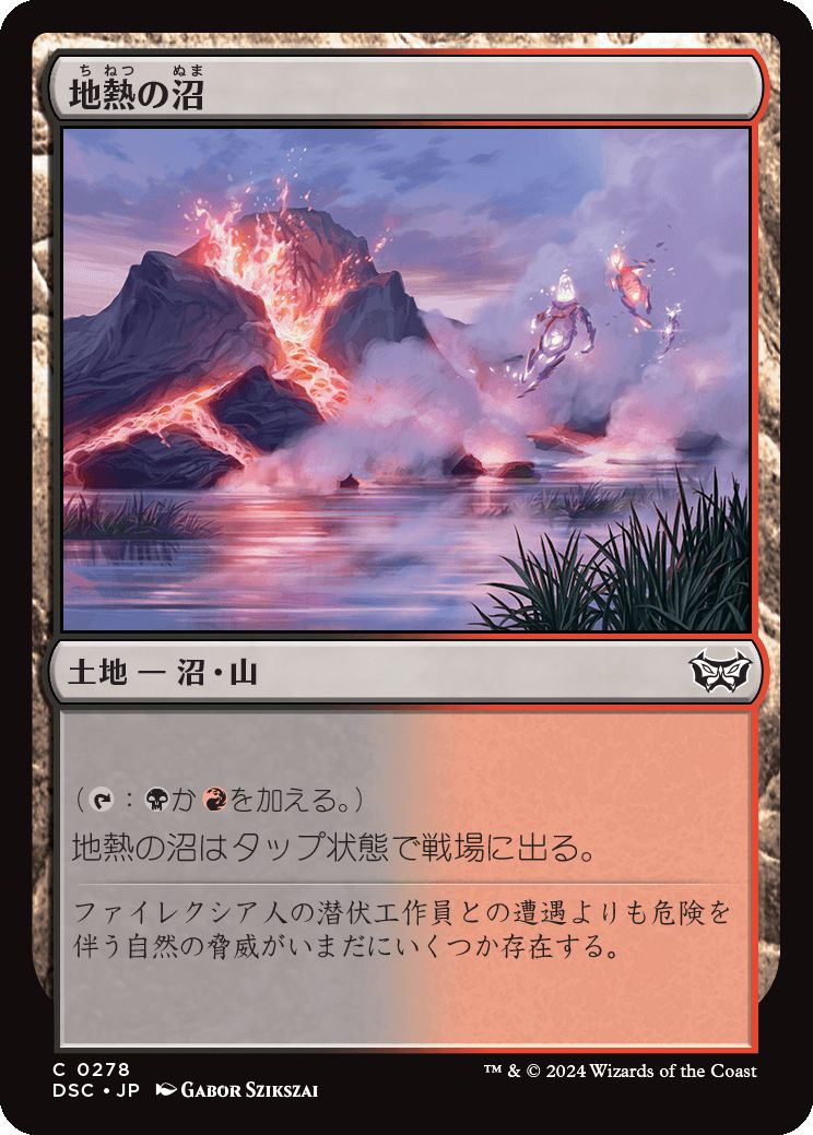 naokuroshop MTG [DSC][0278][土地][C][JP][地熱の沼/Geothermal Bog] NM