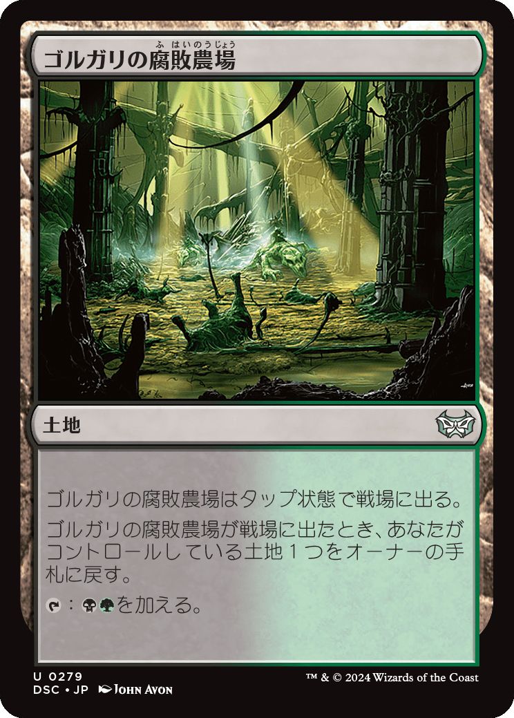 naokuroshop MTG [DSC][0279][土地][C][JP][ゴルガリの腐敗農場/Golgari Rot Farm] NM