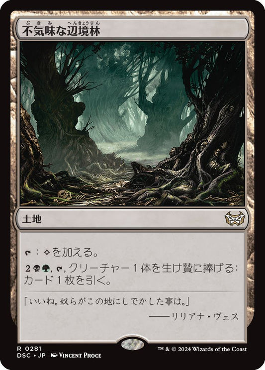 naokuroshop MTG [DSC][0281][土地][R][JP][不気味な辺境林/Grim Backwoods] NM