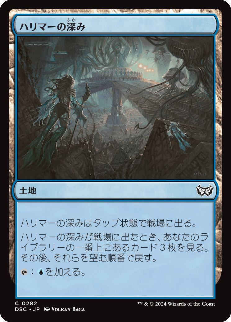 naokuroshop MTG [DSC][0282][土地][C][JP][ハリマーの深み/Halimar Depths] NM