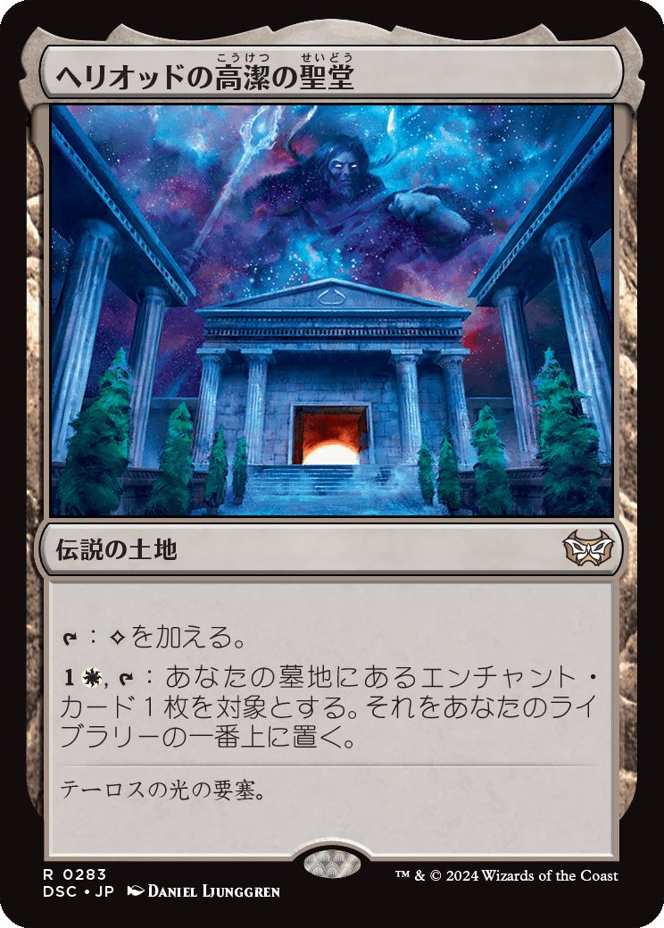 naokuroshop MTG [DSC][0283][土地][R][JP][ヘリオッドの高潔の聖堂/Hall of Heliod's Generosity] NM