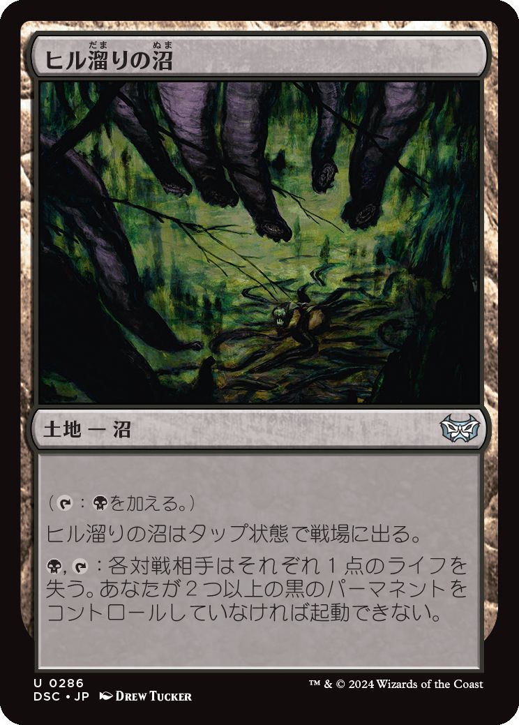 naokuroshop MTG [DSC][0286][土地][U][JP][ヒル溜りの沼/Leechridden Swamp] NM