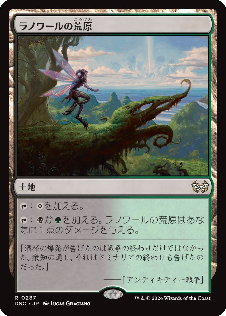 naokuroshop MTG [DSC][0287][土地][R][JP][ラノワールの荒原/Llanowar Wastes] NM