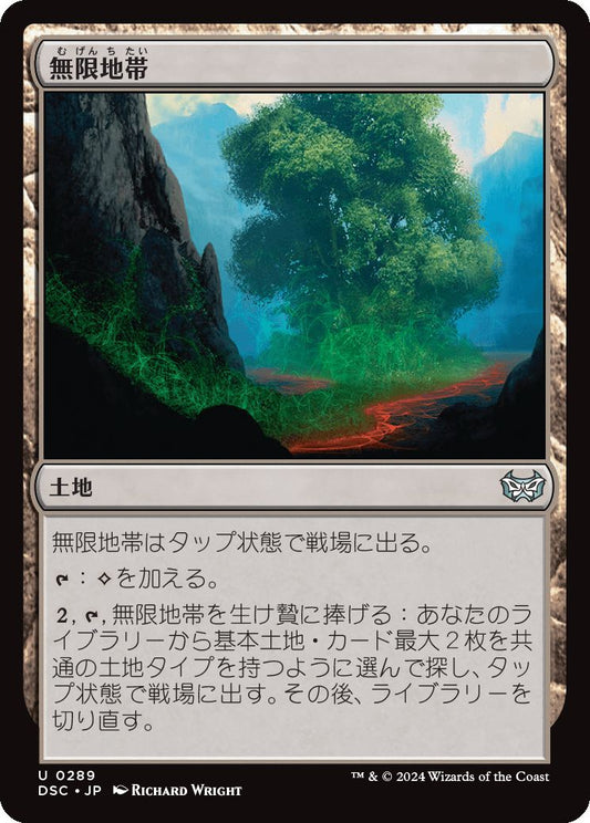 naokuroshop MTG [DSC][0289][土地][U][JP][無限地帯/Myriad Landscape] NM