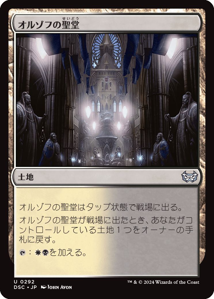 naokuroshop MTG [DSC][0292][土地][U][JP][オルゾフの聖堂/Orzhov Basilica] NM