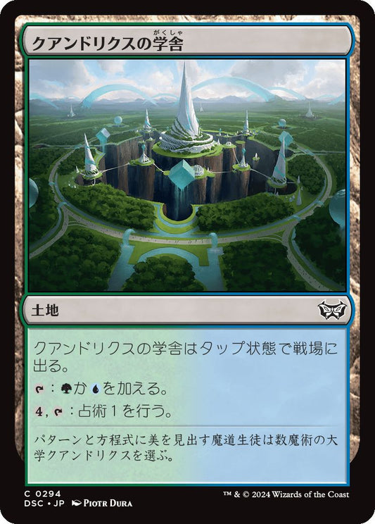 naokuroshop MTG [DSC][0294][土地][C][JP][クアンドリクスの学舎/Quandrix Campus] NM