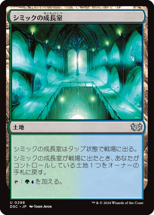 naokuroshop MTG [DSC][0298][土地][U][JP][シミックの成長室/Simic Growth Chamber] NM