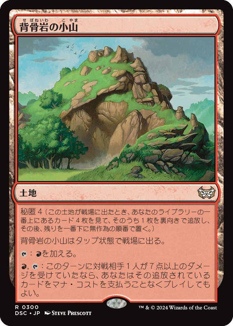 naokuroshop MTG [DSC][0300][土地][R][JP][背骨岩の小山/Spinerock Knoll] NM