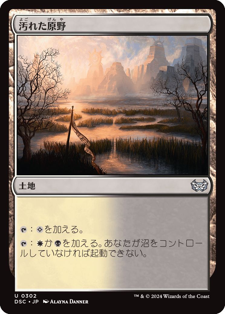 naokuroshop MTG [DSC][0302][土地][U][JP][汚れた原野/Tainted Field] NM