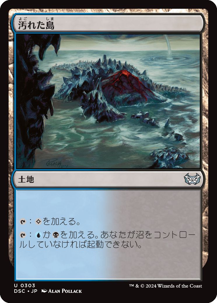 naokuroshop MTG [DSC][0303][土地][U][JP][汚れた島/Tainted Isle] NM