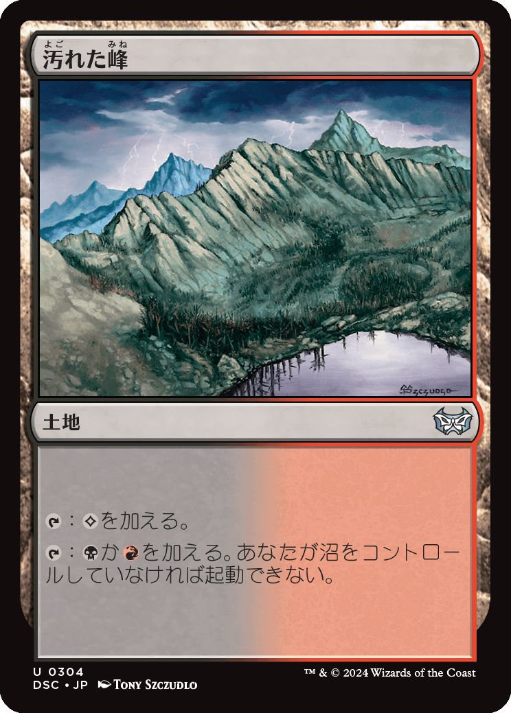 naokuroshop MTG [DSC][0304][土地][U][JP][汚れた峰/Tainted Peak] NM