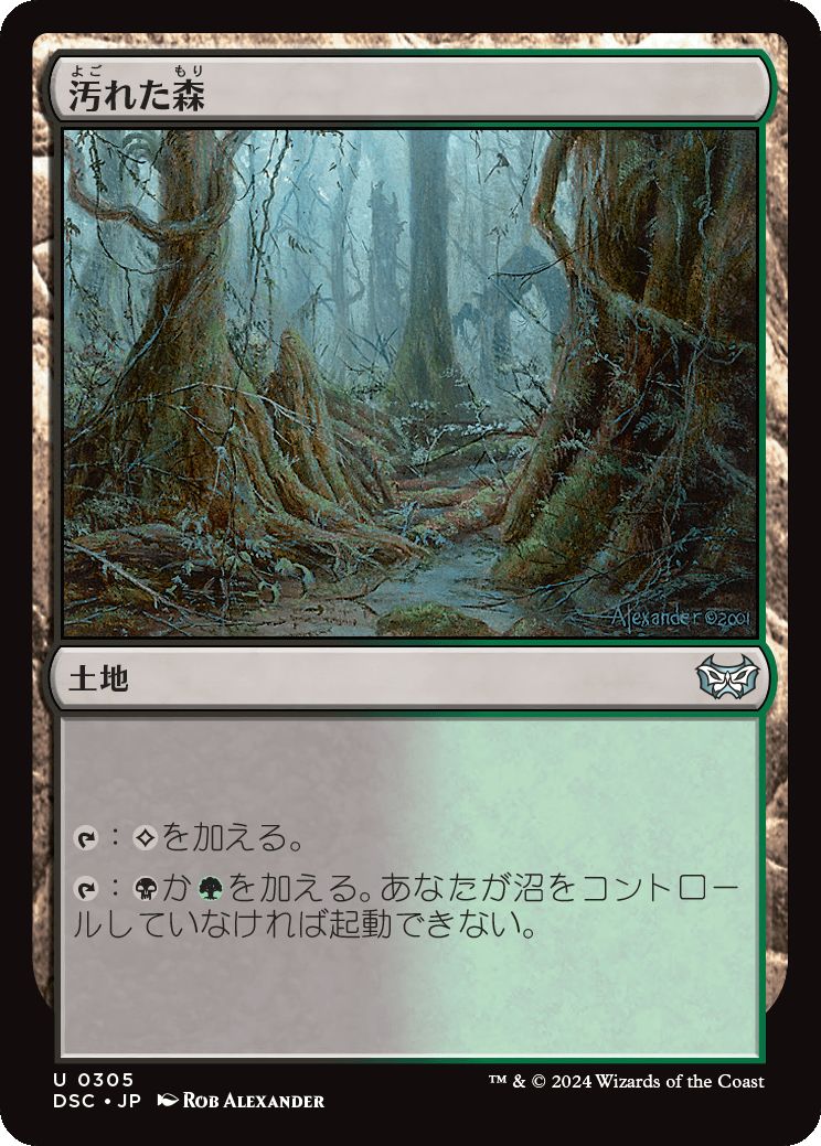 naokuroshop MTG [DSC][0305][土地][U][JP][汚れた森/Tainted Wood] NM