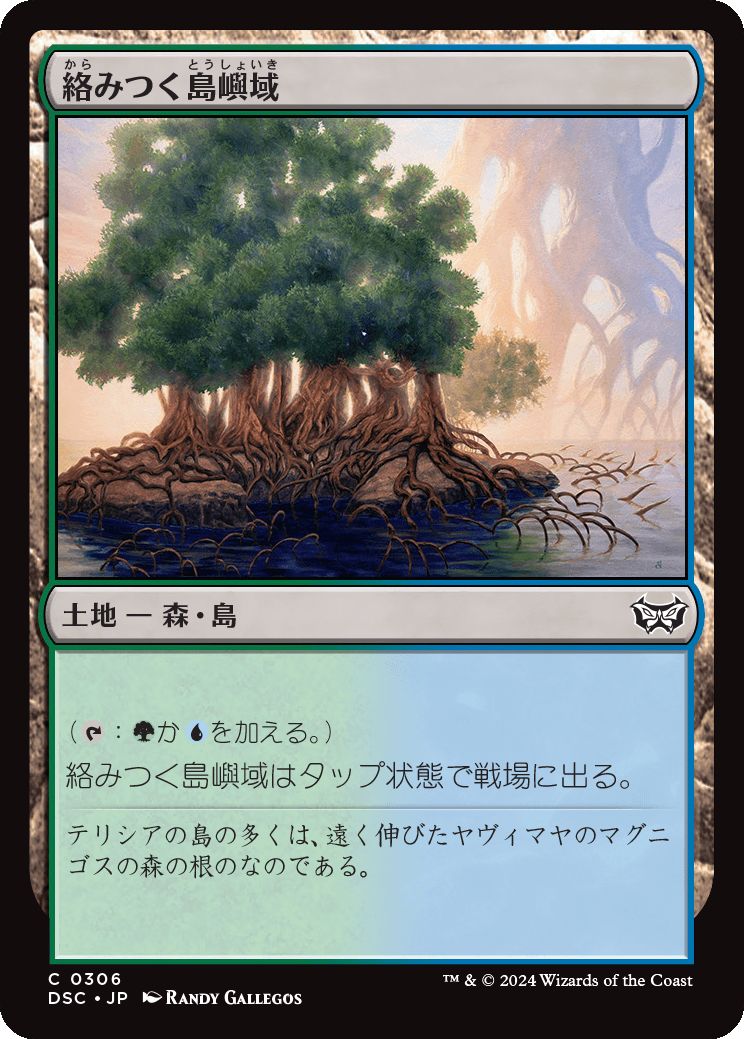 naokuroshop MTG [DSC][0306][土地][C][JP][絡みつく島嶼域/Tangled Islet] NM