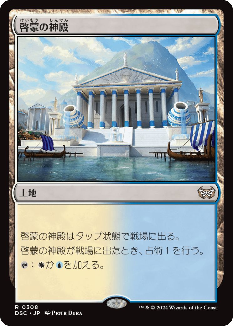 naokuroshop MTG [DSC][0308][土地][R][JP][啓蒙の神殿/Temple of Enlightenment] NM