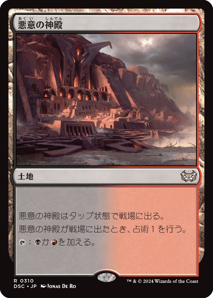 naokuroshop MTG [DSC][0310][土地][R][JP][悪意の神殿/Temple of Malice] NM