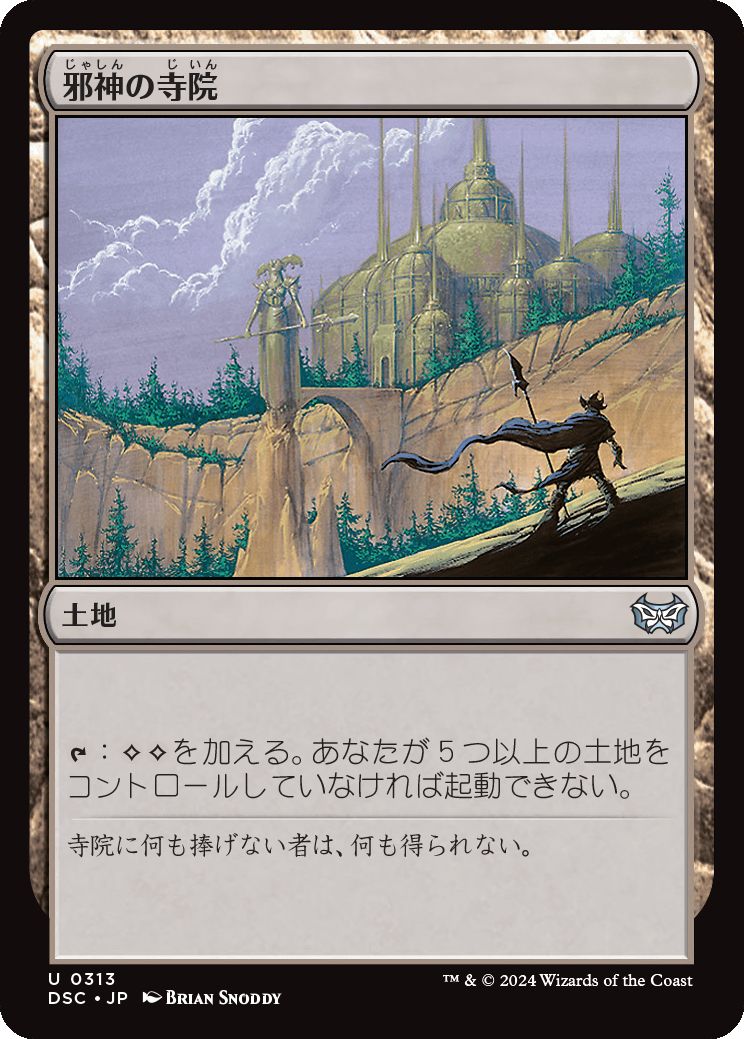 naokuroshop MTG [DSC][0313][土地][U][JP][邪神の寺院/Temple of the False God] NM