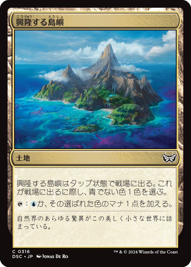 naokuroshop MTG [DSC][0316][土地][C][JP][興隆する島嶼/Thriving Isle] NM