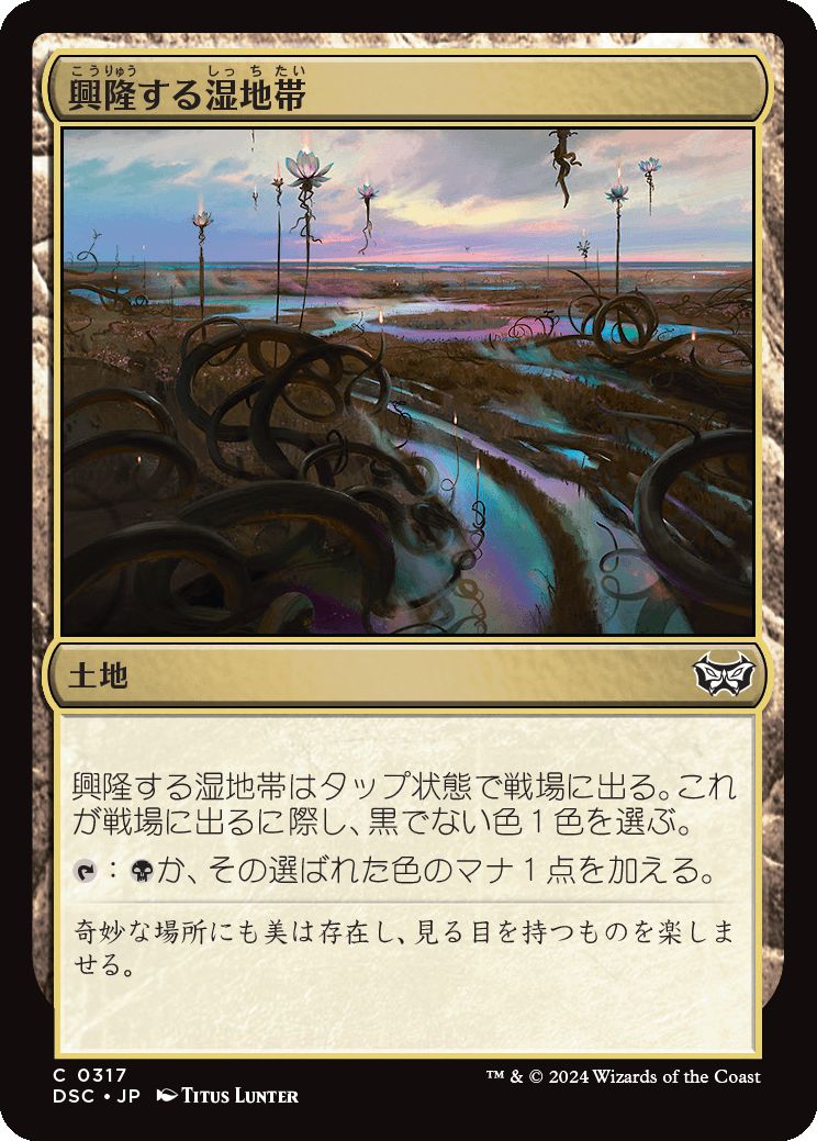 naokuroshop MTG [DSC][0317][土地][C][JP][興隆する湿地帯/Thriving Moor] NM