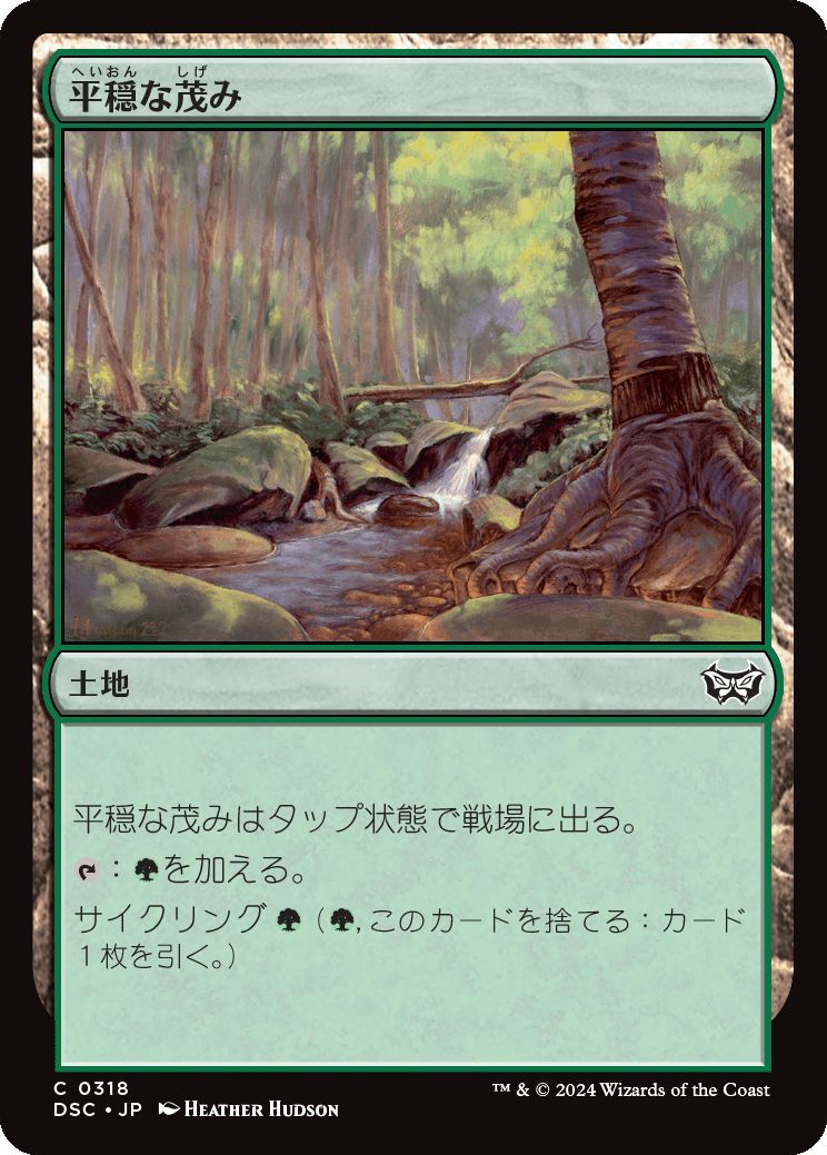 naokuroshop MTG [DSC][0318][土地][C][JP][平穏な茂み/Tranquil Thicket] NM