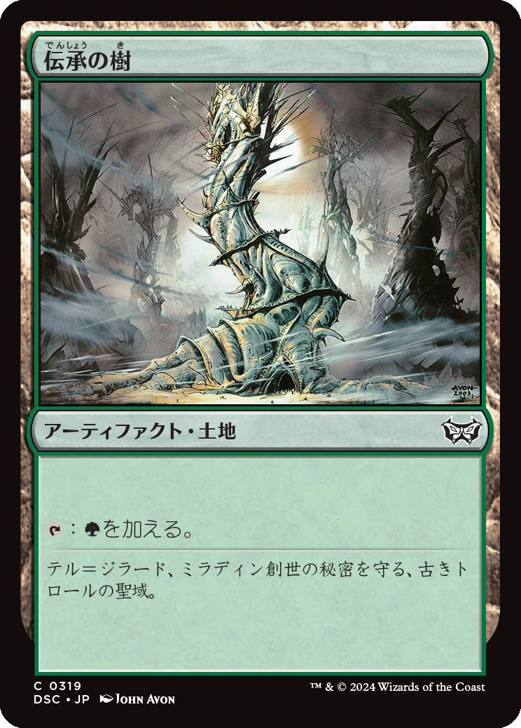 naokuroshop MTG [DSC][0319][土地][C][JP][伝承の樹/Tree of Tales] NM