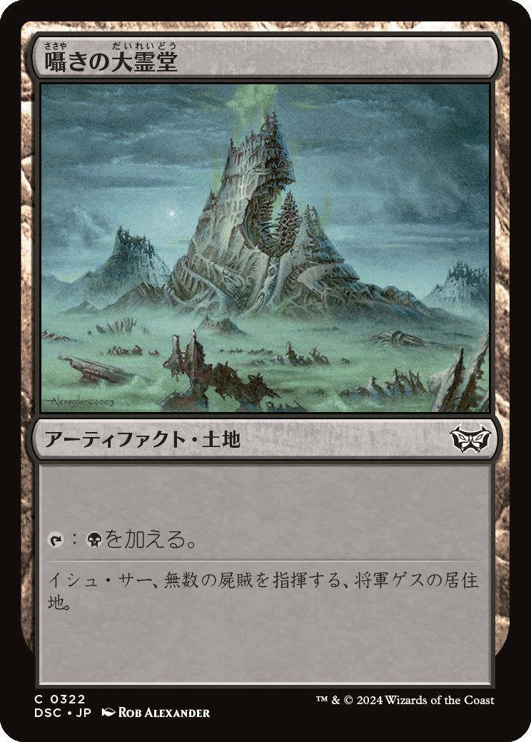 naokuroshop MTG [DSC][0322][土地][C][JP][囁きの大霊堂/Vault of Whispers] NM