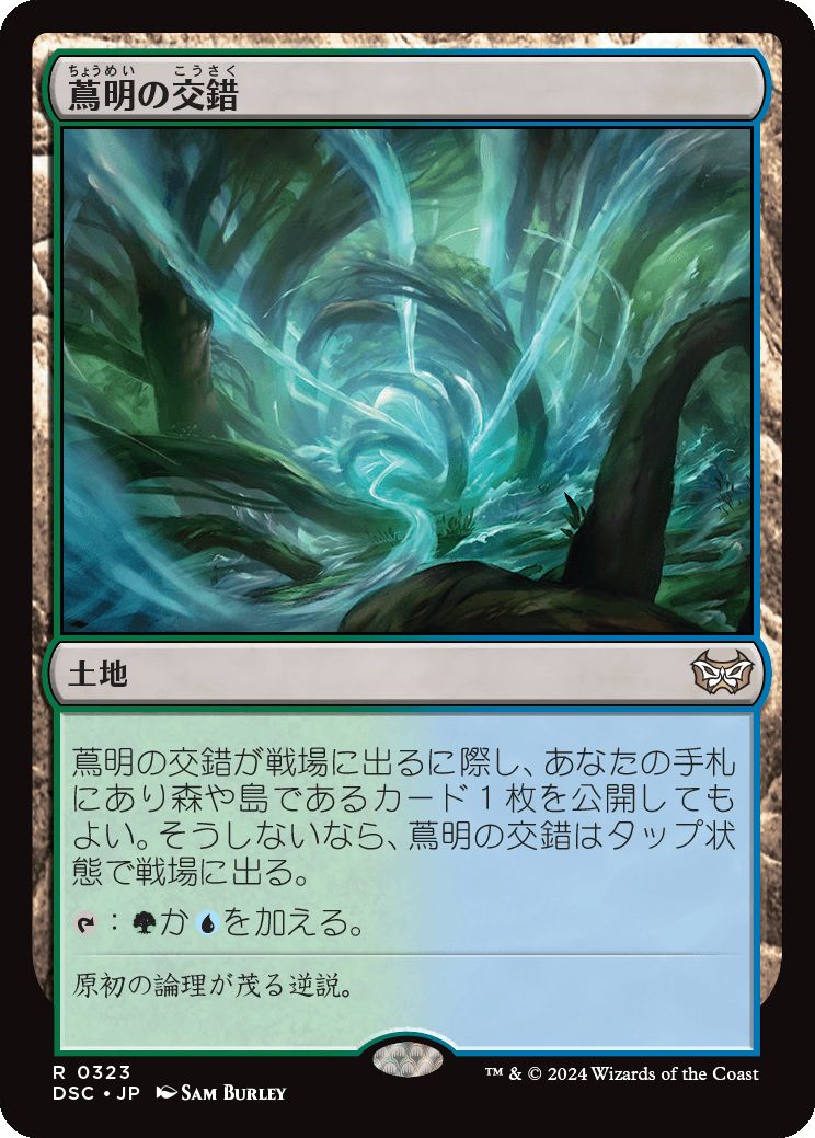 naokuroshop MTG [DSC][0323][土地][R][JP][蔦明の交錯/Vineglimmer Snarl] NM