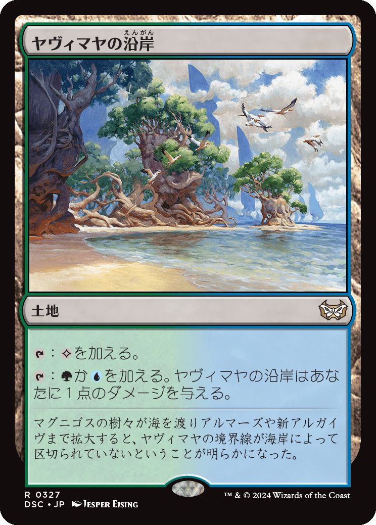 naokuroshop MTG [DSC][0327][土地][R][JP][ヤヴィマヤの沿岸/Yavimaya Coast] NM