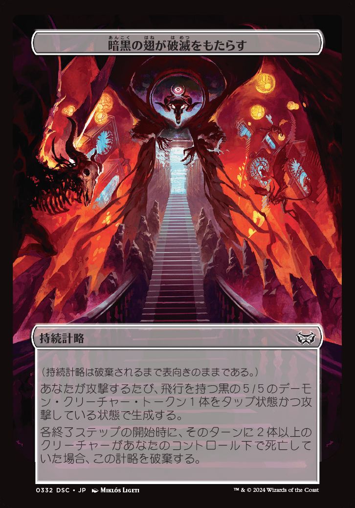 naokuroshop MTG [DSC][0332][計略][C][JP][暗黒の翅が破滅をもたらす/Dark Wings Bring Your Downfall] NM